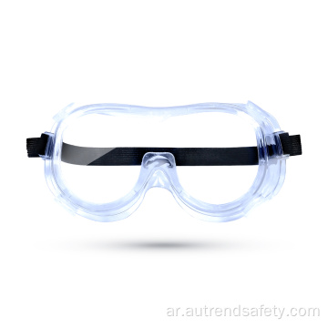 نظارات السلامة نظارات حماية العين الطبية